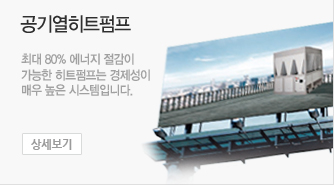 공기열히트펌프